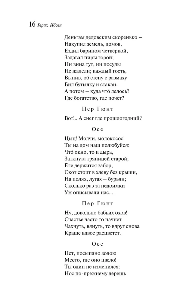 Peer Gynt